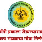 Maharashtra Board Exam 2025 SSC HSC Copy Cas Strict Action