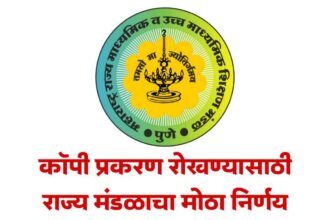 Maharashtra Board Exam 2025 SSC HSC Copy Cas Strict Action