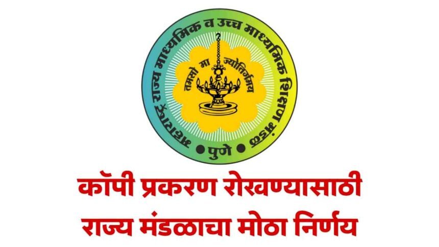 Maharashtra Board Exam 2025 SSC HSC Copy Cas Strict Action