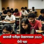 Maharashtra HSC Exam Time Table 2025