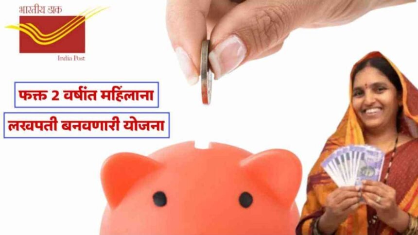 Post Office Mahila Samman Savings Certificate Scheme