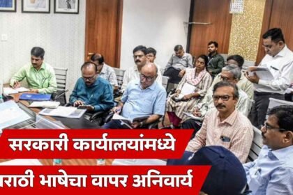 Marathi Mandatory In Government Offices