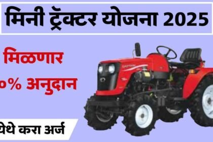 Mini Tractor Yojana 2025 Online Application Started Maharashtra