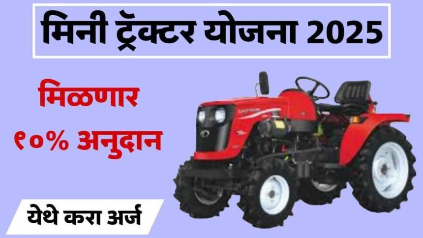 Mini Tractor Yojana 2025 Online Application Started Maharashtra