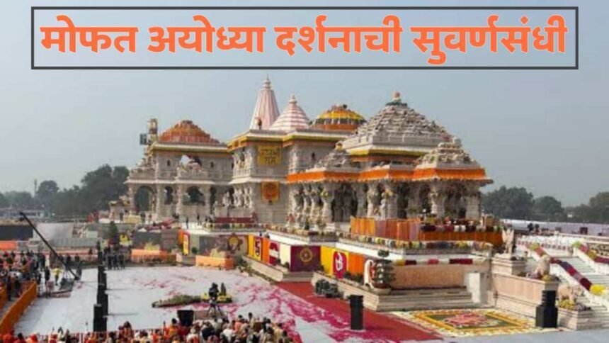 Mukhyamantri Teerth Darshan Yojana Maharashtra 2025