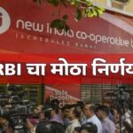 New India Cooperative Bank RBI Action Board Dismissed