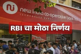 New India Cooperative Bank RBI Action Board Dismissed