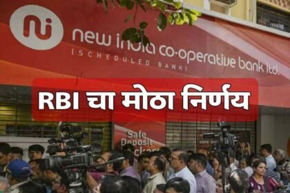 New India Cooperative Bank RBI Action Board Dismissed