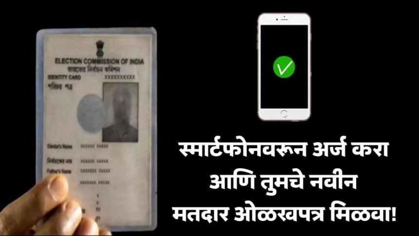 Online Voter ID Registration Maharashtra 2025