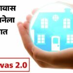 PM Awas Yojana 2.0 New Phase Benefits