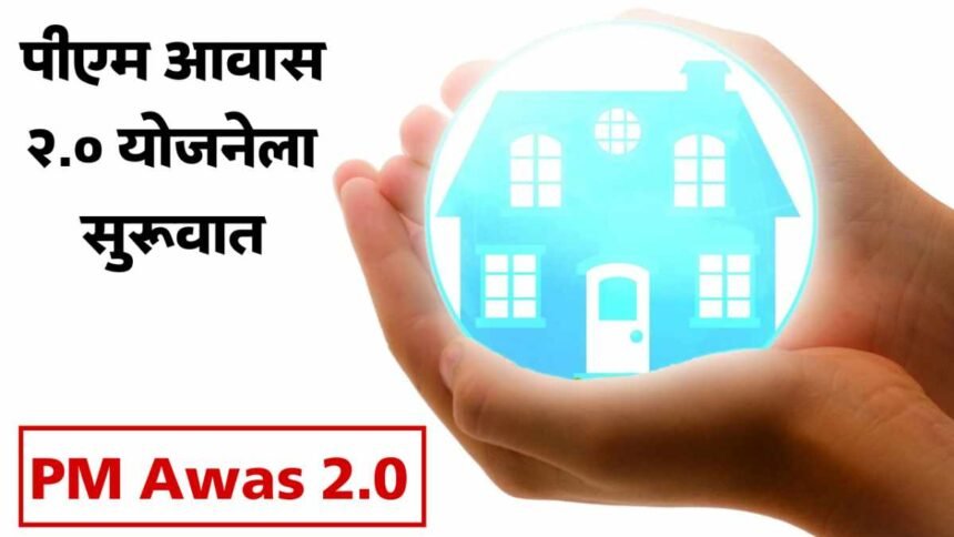 PM Awas Yojana 2.0 New Phase Benefits