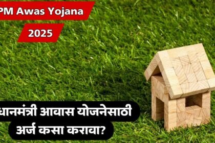 PM Awas Yojana 2025 Eligibility Apply Online