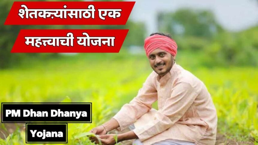 Budget 2025 PM Dhan Dhanya Krishi Yojana Beneficiaries