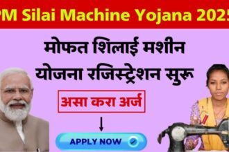 PM Silai Machine Yojana 2025 Free Sewing. Machine 15000 Benefit