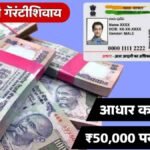 PM Svanidhi Yojana Loan On Aadhar Card