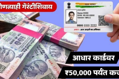 PM Svanidhi Yojana Loan On Aadhar Card