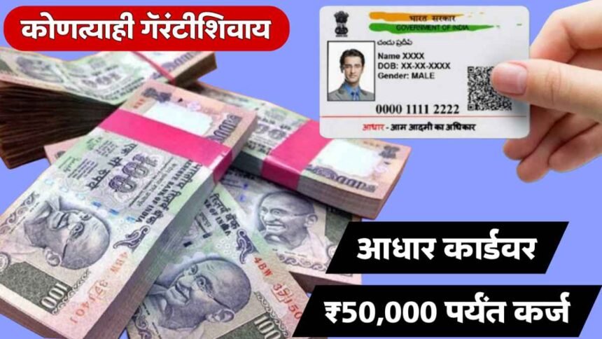 PM Svanidhi Yojana Loan On Aadhar Card