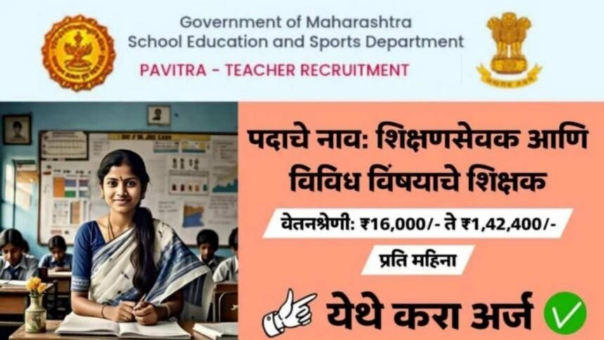 Pavitra Pranali Teacher Recruitment 2025 Maharashtra