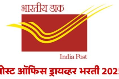 Post Office Driver Vacancy 2025 Apply