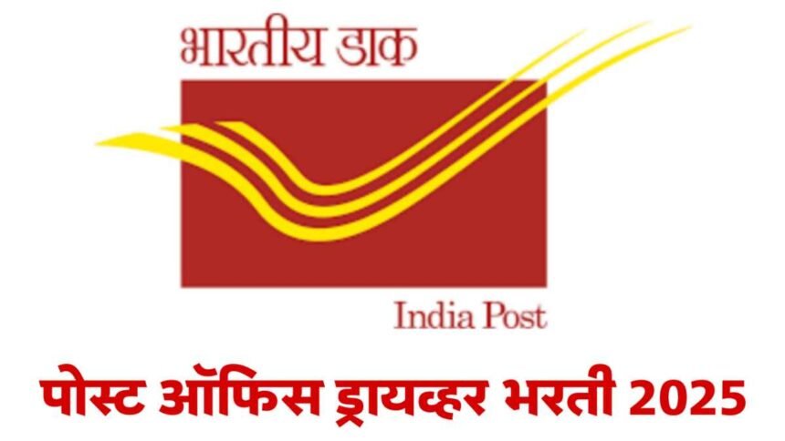 Post Office Driver Vacancy 2025 Apply