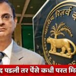 RBI Bank Money Safety Rules India