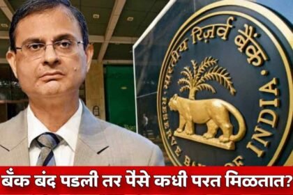 RBI Bank Money Safety Rules India