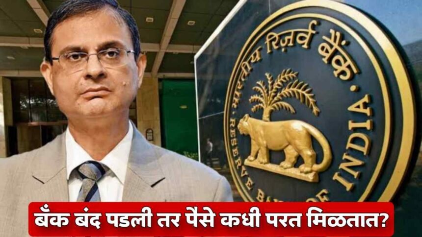 RBI Bank Money Safety Rules India