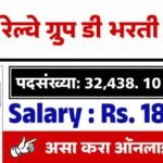 RRB Group D Recruitment 2025