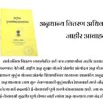 Ration Card E Kyc Maharashtra 2025