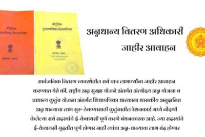 Ration Card E Kyc Maharashtra 2025