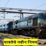 RRB Group D Bharti 2025 Eligibility Criteria Update