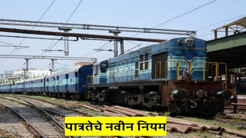 RRB Group D Bharti 2025 Eligibility Criteria Update