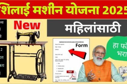 Silai Machine Yojana 2025 Online Apply