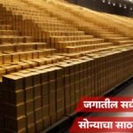 Worlds Largest Gold Reserve China 7095771696000 Rs Worth